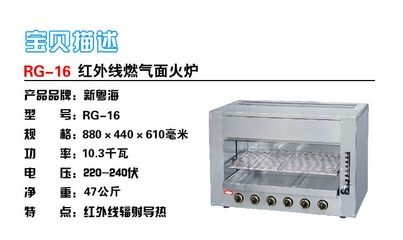 新粤海RG-16燃气面火炉 西餐烧烤设备的专业之选